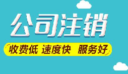 注銷公司想要保留營業(yè)執(zhí)照暫時停業(yè)嗎？