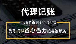 公司要記賬報(bào)稅可以選這3種方式，你會(huì)選哪種？