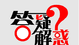 深圳公司注冊(cè)7個(gè)常見問題，創(chuàng)業(yè)者得知道
