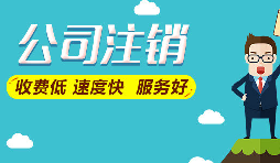 公司注銷后，能否追征稅款和罰款？