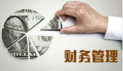 老板為什么要懂財(cái)務(wù)？不懂會怎么樣？