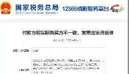付款方和實(shí)際購買方不一致，發(fā)票開給誰？