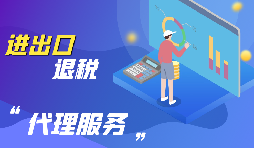 深圳公司注冊后如何辦理進出口經(jīng)營權(quán)？