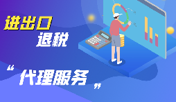 在深圳怎么辦理進(jìn)出口退稅申請(qǐng)？
