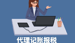 【稅務(wù)籌劃】選擇子公司享受優(yōu)惠，每年節(jié)稅高達(dá)200萬元