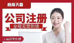 深圳公司注冊完成后需要注意哪些事情？