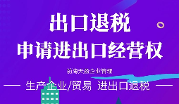外貿(mào)企業(yè)辦理進出口權(quán)需要怎么做？