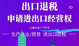 【進出口權(quán)辦理】申請進出口權(quán)需要準(zhǔn)備哪些材料？
