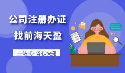 【注冊公司】在深圳注冊公司可以享受哪些扶持政策？