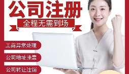 【注冊(cè)公司】公司注冊(cè)時(shí)，公司類型有哪些不同的類型