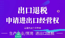 【進(jìn)出口權(quán)】有關(guān)深圳進(jìn)出口權(quán)備案資料及條件！