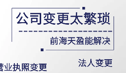【公司變更】公司變更，股權怎么辦？