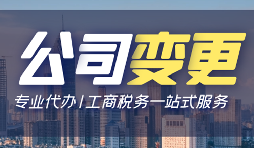 【公司變更】公司變更的業(yè)務(wù)范圍，需要注意以下細(xì)節(jié)！