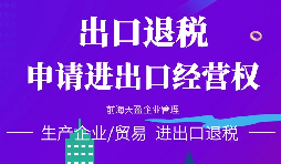 【進(jìn)出口權(quán)】小規(guī)模納稅人能不能申請(qǐng)進(jìn)出口權(quán)，流程如何？