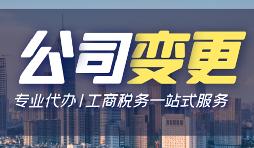 【公司變更】深圳公司變更注冊(cè)地址的流程是什么樣的？