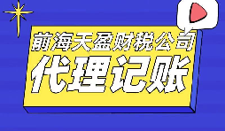 【記賬報(bào)稅】代理記賬報(bào)稅一年要花多少錢？代理記賬公司收費(fèi)標(biāo)準(zhǔn)是怎樣的？