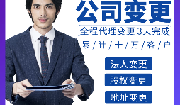 【公司變更】外資公司變更注冊資本怎么辦理？增加注冊資本的程序是什么樣的？