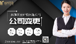 【公司變更】掛靠在前海商務秘書地址的公司變更地址怎么做？