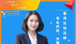 【注冊香港公司】注冊香港公司可以為內(nèi)地企業(yè)解決哪些難題？