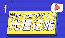 【記賬報(bào)稅】為什么現(xiàn)在那么提倡代理記賬報(bào)稅？
