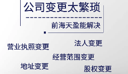 【公司變更】深圳轉(zhuǎn)讓有限公司都需要變更公司哪些信息？