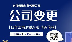 【公司變更】外資公司變更股權(quán)要準備哪些文件？