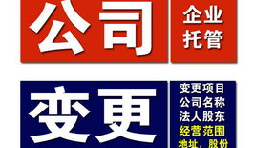【公司變更】深圳公司變更法人一定要到場嗎？如何強制變更法人？