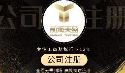 【深圳公司注冊】深圳公司注冊代辦網(wǎng)上核名流程是怎樣的？