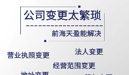 【公司變更】公司經(jīng)營范圍怎么變更？公司變更經(jīng)營范圍的流程是怎樣的？