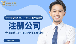 【深圳公司注冊】深圳公司注冊都要準備哪些資料？