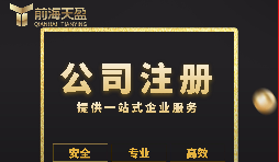 【注冊公司】2022年深圳注冊公司需要什么資料？