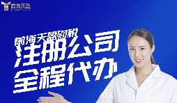 【注冊公司】在深圳注冊公司都要準備哪些資料？