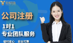 【注冊公司】怎么在深圳注冊公司？