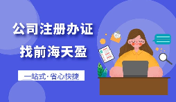 注冊(cè)深圳前海公司可以享受哪些優(yōu)惠政策？