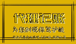 新公司記賬報(bào)稅會產(chǎn)生的影響有哪些？