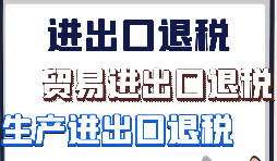 代理出口退稅的發(fā)票該怎么開？