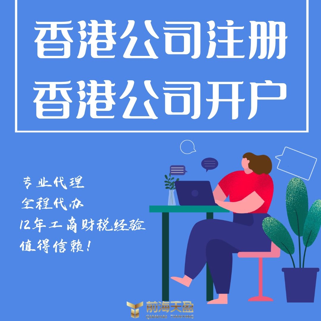 開(kāi)香港公司賬戶(hù).jpg