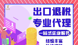 進出口退稅需要哪些資料？