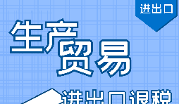 進出口退稅代理公司辦理流程步驟有哪些？