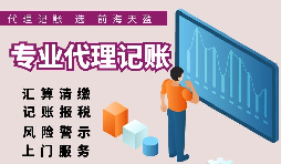 深圳公司辦理代理記賬報(bào)稅流程有哪些步驟？