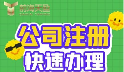 在深圳注冊公司會產(chǎn)生哪幾種費(fèi)用？