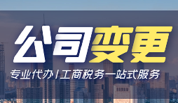 公司變更經(jīng)營(yíng)地址的資料和流程是怎樣的？