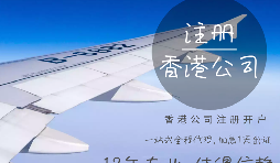 在香港注冊公司需要的資料有哪些？香港公司注冊名字是可以隨便取嗎？