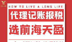 外貿(mào)企業(yè)如何選擇代理記賬報(bào)稅公司？不記賬報(bào)稅會(huì)有什么后果？