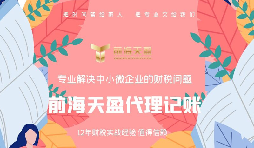 深圳公司注冊后如何進行記賬報稅？