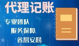 企業(yè)必須要會計記賬報稅嗎？自己做可以嗎？