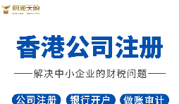 2022年香港公司注冊(cè)有什么要求？注冊(cè)完成后有什么資料？