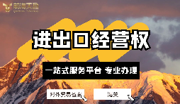 如何申請進出口權(quán)？