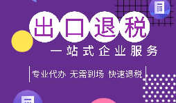 貿易與生產型出口退稅申請類型怎么選擇？