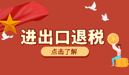 出口貨物外幣報(bào)關(guān)收匯人民幣能享受出口退稅嗎？